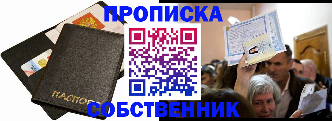 временная регистрация собственник в Сердобске