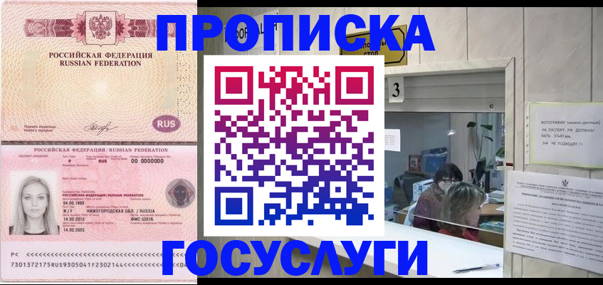 прописка паспорт в Сердобске